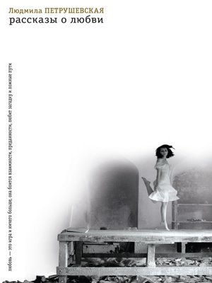cover image of Рассказы о любви (сборник)